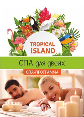 spa-dlya-dvoix